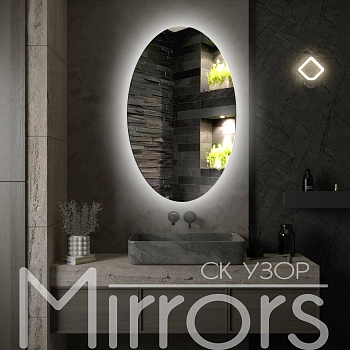 Зеркало с подсветкой Demure